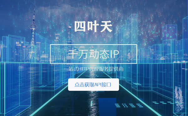 【梧州代理IP】怎么检查代理的效果？如何快速搭建代理IP